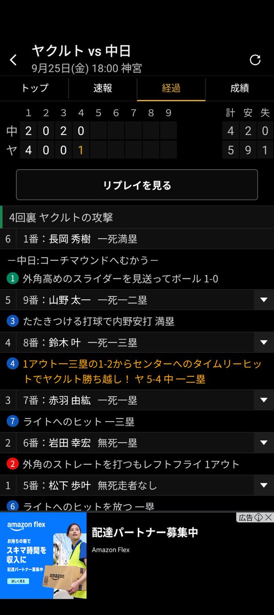YEBISUswallows's tweet photo. 山野vs金丸くんだから投手戦かと思ってスポナビ見たら、なんちゅー展開や…🤣 https://t.co/hGmxR9TYQ9