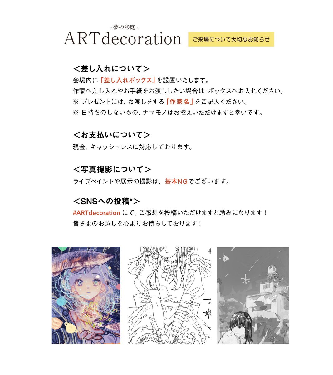 umi_cryblue's tweet photo. #ARTdecoration
イベントの大切なお知らせ📢
ご来場前にご一読いただけますと幸いです🙇🏻

⚠️整列・待機できるスペースはございません。時間ぴったりにお越しいただくようお願いいたします。 
⚠️原画販売は販売スケジュールに沿って、各回抽選となります。 https://t.co/6Rk4Ao3md3