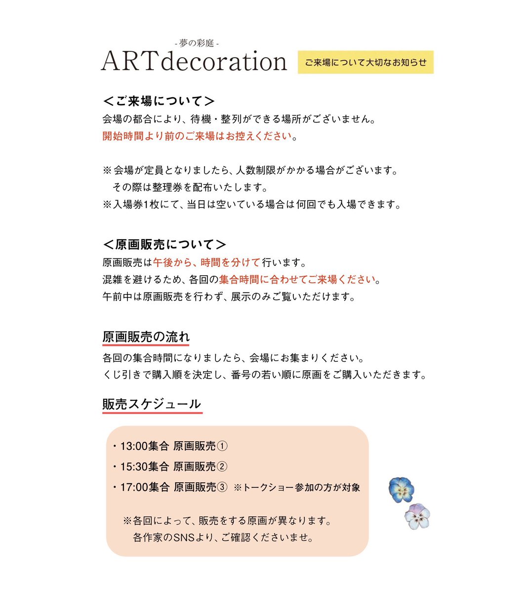 umi_cryblue's tweet photo. #ARTdecoration
イベントの大切なお知らせ📢
ご来場前にご一読いただけますと幸いです🙇🏻

⚠️整列・待機できるスペースはございません。時間ぴったりにお越しいただくようお願いいたします。 
⚠️原画販売は販売スケジュールに沿って、各回抽選となります。 https://t.co/6Rk4Ao3md3