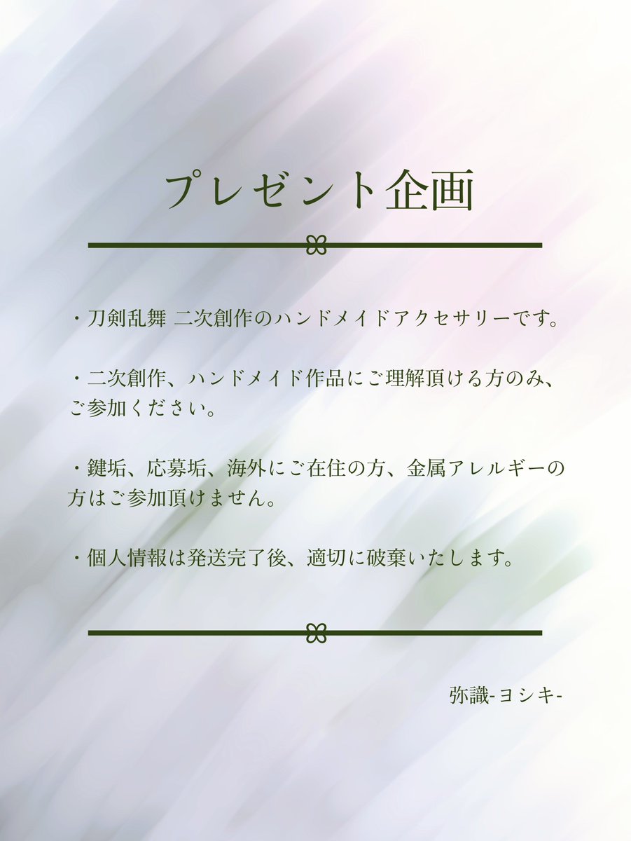 yoshiki_tourabu's tweet photo. ▶︎--新作シリーズのご挨拶--◀
抽選で2名様に、天然石ブーケシリーズの中からお好きな一振りを🎁

・注意事項
2枚目を必ずお読みください

・ご参加方法
当アカウントをフォロー＋こちらの投稿をリポスト

・抽選締切
10月2日（金）20:00まで

X・🦋の両方からご応募いただけます。
それぞれ1名様、計2名様を抽選いたします。
※両方のアカウントからご応募いただいた場合も、当選はお一人様1回までとさせていただきます。