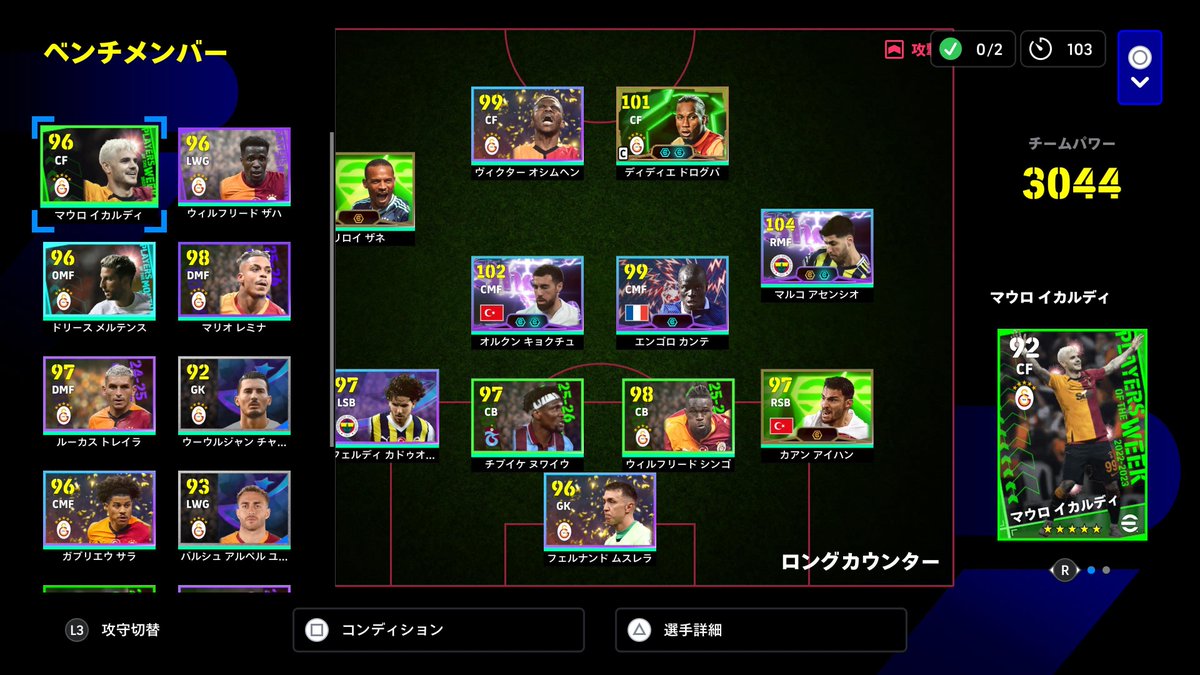 zhousheng79's tweet photo. せっかく彼ら出番が来たのに。＃efootball2027 https://t.co/1nXo8YPqke