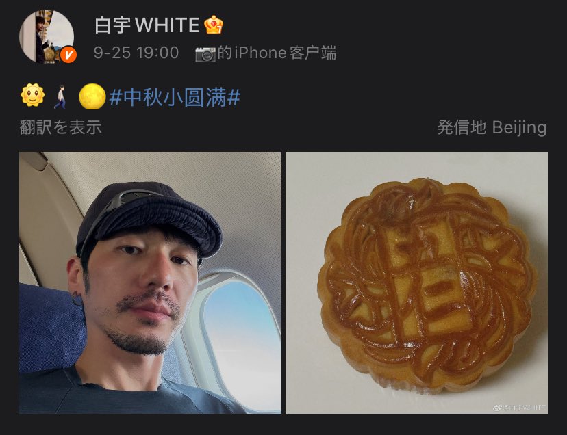 baiyu_baobao's tweet photo. 2026.09.25weibo@白宇WHITE
🌞🚶🏻‍➡️🌕 中秋小圆满

🥮
#白宇 #BaiYu #バイ・ユー https://t.co/fvcFJbvTVJ
