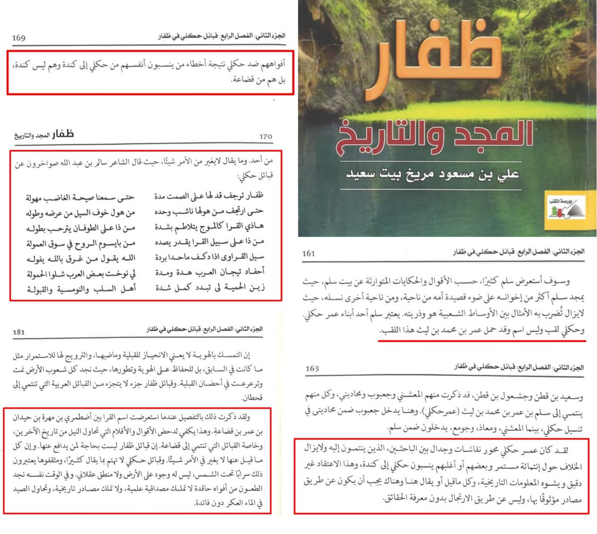 L93_BY111's tweet photo. قبيلة الحكلي فرع من بطن القرا ولازالوا محتفظين بنسبهم القراوي القديم في وثائقهم القديمة وفي اشعارهم، ولازالوا يعرفون بهذا المسمى (القرا). 

المصادر:

وثائقهم القديمة ونسب القرا في مصادر التاريخية، وقبائلهم التي طلعت على التحور المهري BY111 توافق هذا القول والي شذ محسوب على غيرنا. https://t.co/hDwf7oJ2Z9