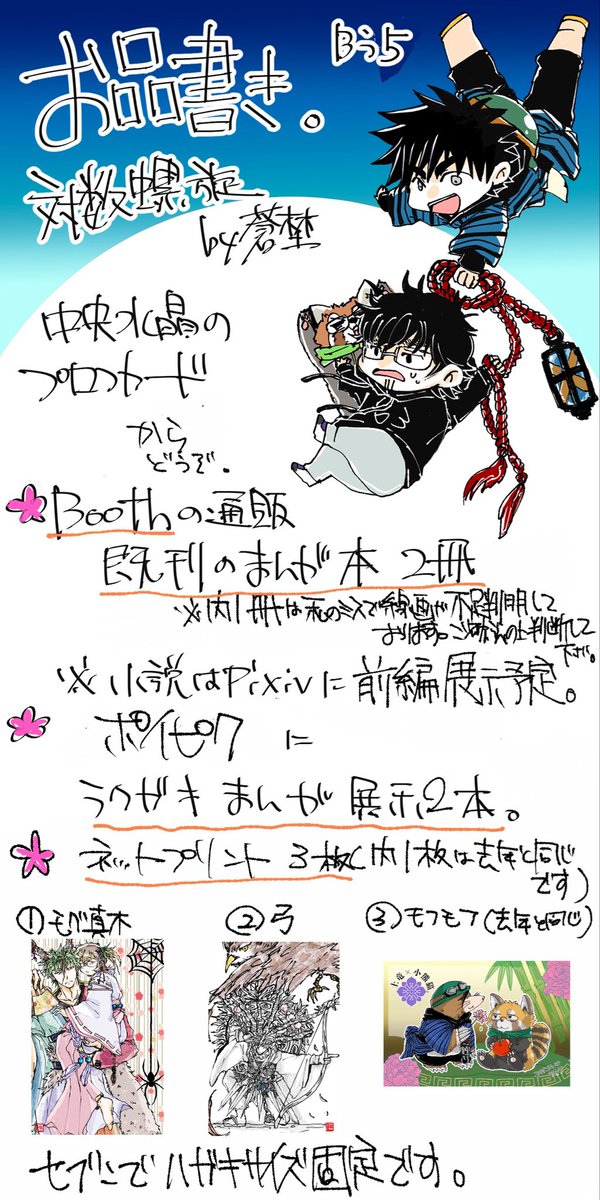 aono_s's tweet photo. #闇夜の灯火此岸にて2
場所が何度か違ってたので間違えてたらすみません。Bう5です。
落書き漫画二本展示くらいなのでごゆるりと。
BOOTHは当日開きます。
小説は鋭意制作中。
字書きなのに遅筆… https://t.co/RAAp7D43sv