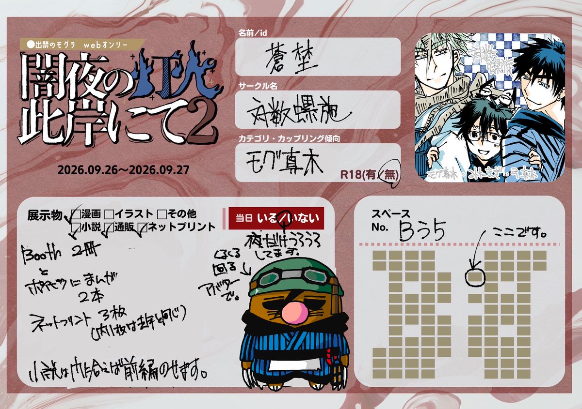aono_s's tweet photo. #闇夜の灯火此岸にて2
場所が何度か違ってたので間違えてたらすみません。Bう5です。
落書き漫画二本展示くらいなのでごゆるりと。
BOOTHは当日開きます。
小説は鋭意制作中。
字書きなのに遅筆… https://t.co/RAAp7D43sv