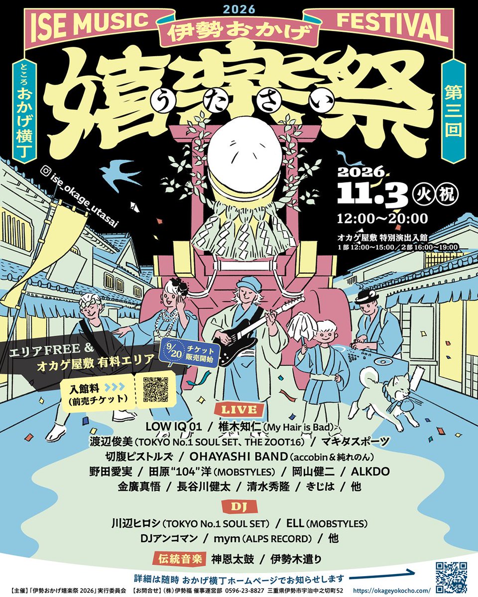 ise_okageutasai's tweet photo. 【チケット販売中🎫】
第3回 伊勢おかげ嬉楽祭
11/3（火・祝）伊勢・おかげ横丁
■1部｜12:00-15:00
きじは / 田原“104”洋 / 野田愛実 / マキタスポーツ / 渡辺俊美 / LOW IQ 01

■2部｜16:00-19:00
岡山健二 / OHAYASHI BAND / 金廣真悟 / 切腹ピストルズ / 椎木知仁 / 長谷川健太

前売 各5,000円 https://t.co/9V4AjXNjYi