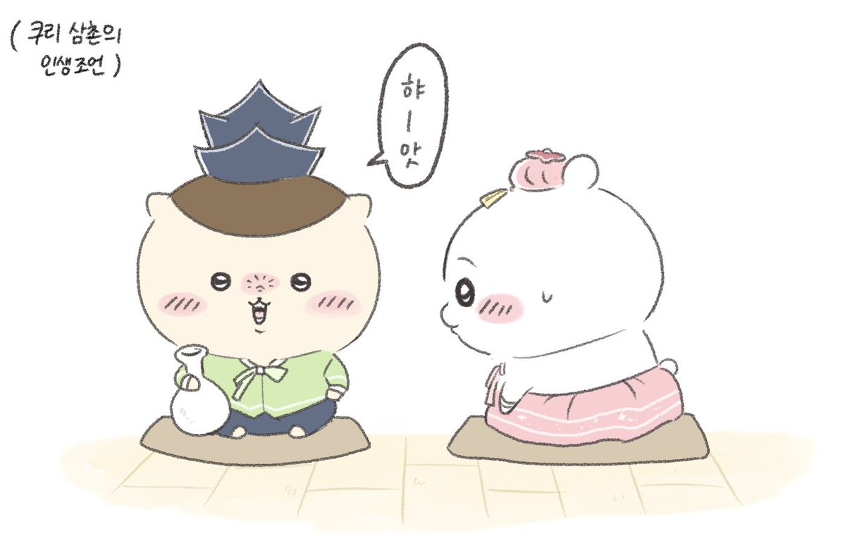 cute_middle_age's tweet photo. 정신없는 한가위 되세요 (4/4) https://t.co/ZsCW38CQcJ