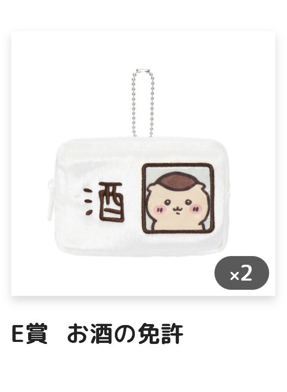 just_murakami's tweet photo. 交換してくださる方を探しております。
ちいかわ くりまんじゅうだらけくじ

譲）
E賞 お酒の免許

求）
E賞 二日酔い

郵送希望
どうぞよろしくお願いいたします🙏

 #ちいかわ 
 #くりまんじゅうだらけくじ
 #くりまんじゅう https://t.co/vC7tSqGLTT