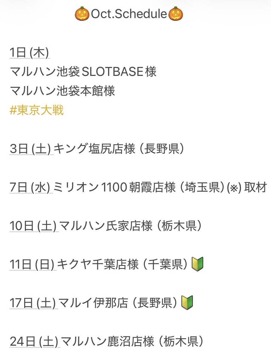 sachan_mt5's tweet photo. 🦊10月のスケジュール🦊

お待たせしましたｯ❣️

たくさん会いに来てね🥰

変更等はまたお知らせします📣⸒⸒
リポストといいねで応援お願いいたします✊🏻❤️‍🔥

 #拡散希望 
 #フォロバ100 
 #PR https://t.co/nnSAEfx1Uf