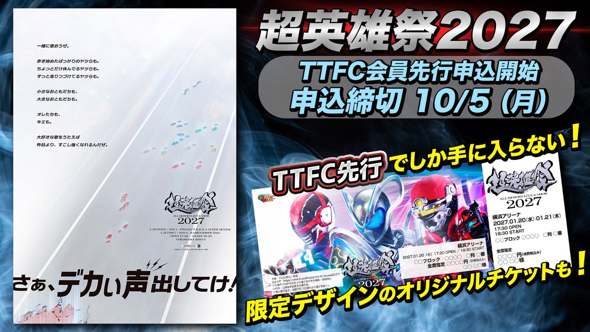 tokusatsu_fc's tweet photo. ⠀/／
📣#超英雄祭2027 TTFC先行申込開始！
  \＼

TTFC会員限定のオリジナルデザインチケットも！
さらに！#超英雄祭2024 が10/3（土）より会員見放題配信🎤✨
お申し込みは👇
https://t.co/467njwuSNL https://t.co/UAVkwtOMD2