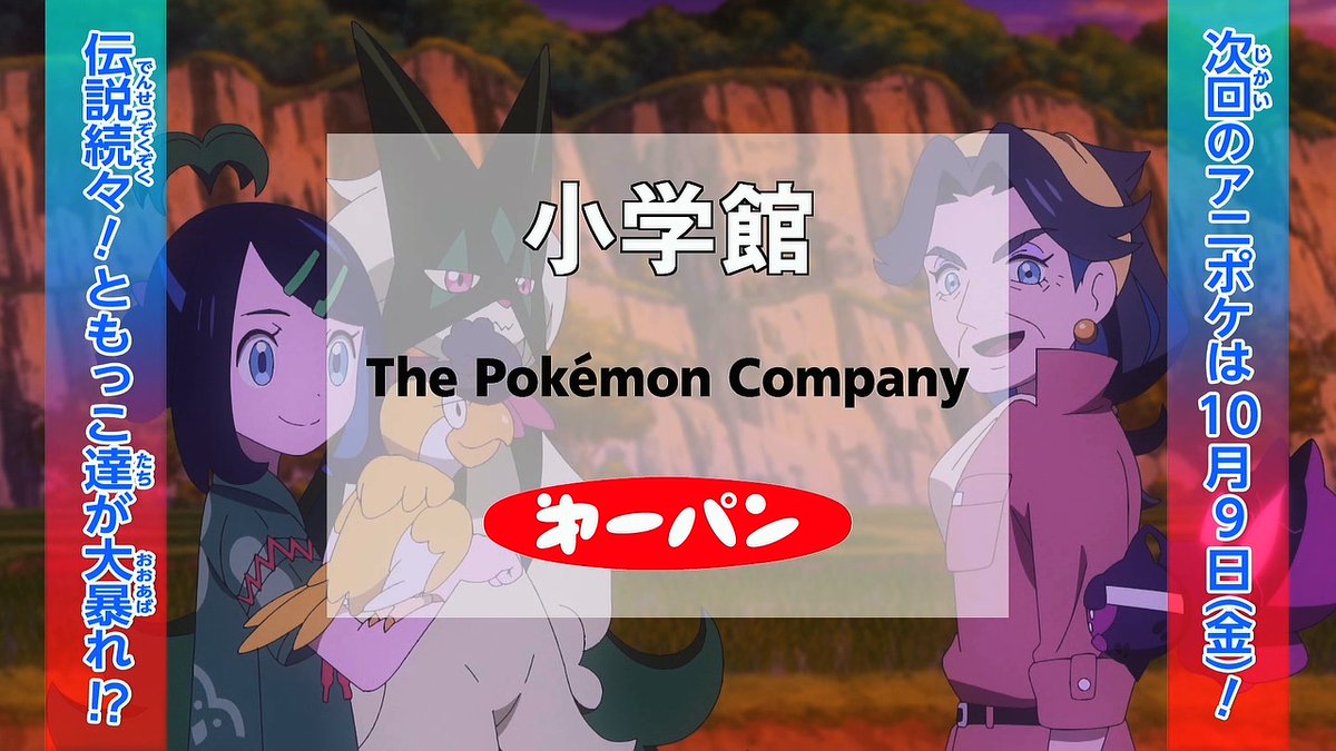 ポケットモンスター(2023) 第151話 ツイート画像 1