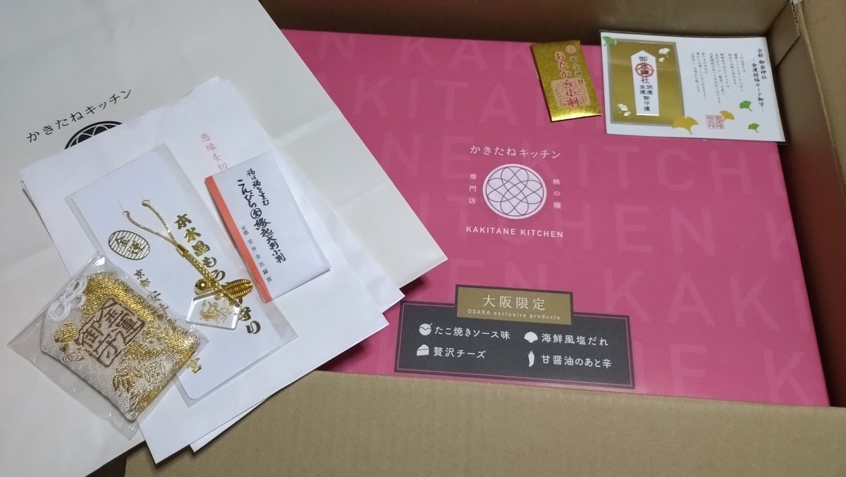 yoshiitenshi's tweet photo. とっても素敵な友人から
京都の神社お守り(たくさん)と
大阪のお菓子届いたーーー♡

本当にありがとう(⁎ᴗ͈ˬᴗ͈⁎) https://t.co/E54Xrx8rsR