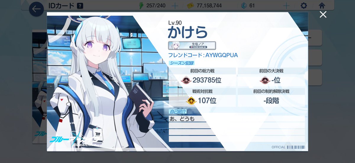 shiroi_tabi's tweet photo. ブルアカフレンド募集してます！！
 #ブルアカ好きと繋がりたい https://t.co/a5GjL1UYza