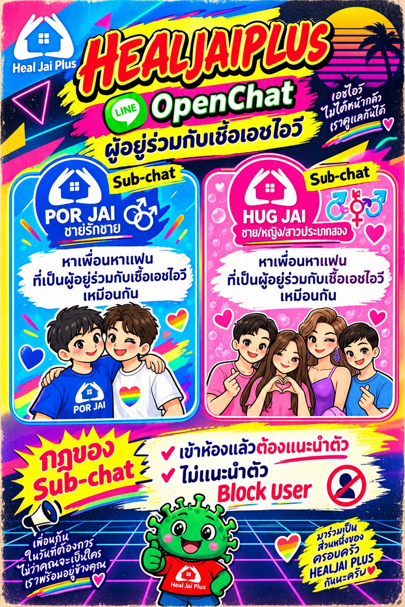 HEALJAIPLUS's tweet photo. กลุ่มสำหรับผู้อยู่ร่วมกับเชื้อHIV
กลุ่ม HEALJAIPLUS สำหรับปรึกษา
ห้องแชทย่อย สำหรับหาเพื่อนหาแฟน

📌กฎของห้องแชทย่อย เข้าแล้วไม่แนะนำตัว บล็อกยูสเชอร์
#HIV #hiv #เอชไอวี #เลือดบวก #ผู้อยู่ร่วมกับเชื้อเอชไอวี #ผู้อยู่ร่วมกับเชื้อHIV 
https://t.co/6n7AvyWlsR https://t.co/J04ChUnQPr