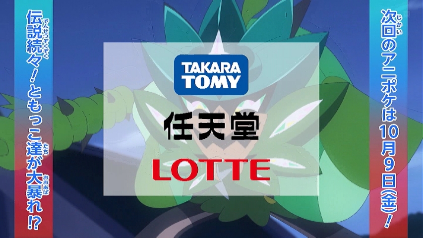 ポケットモンスター(2023) 第151話 ツイート画像 1
