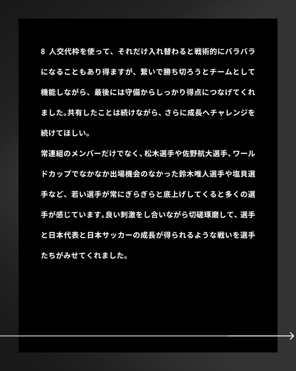 jfa_samuraiblue's tweet photo. 🔹𝗦𝗔𝗠𝗨𝗥𝗔𝗜 𝗕𝗟𝗨𝗘🔹
【2026.9.24 試合後コメント✍️】

森保一 監督

#adidasFootball
#サッカー日本代表 https://t.co/y8SFLWKHtV