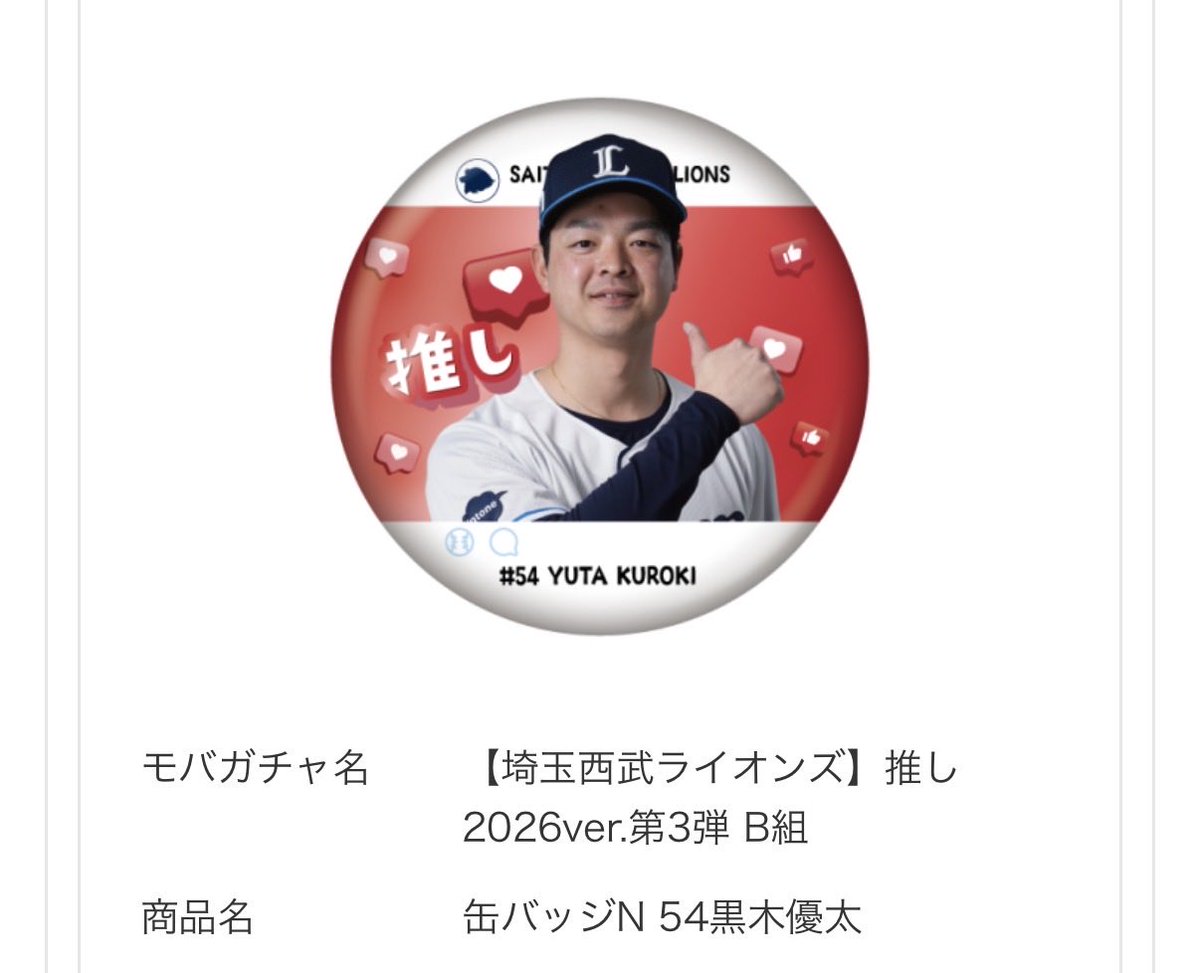 syhmhys's tweet photo. ライオンズ推しガチャ交換

追加分

譲　写真

求　4、34、129、130    定価

その他選手は別のポストを見てください。
お気軽にお声掛けください。 https://t.co/qHsNMmrOGM
