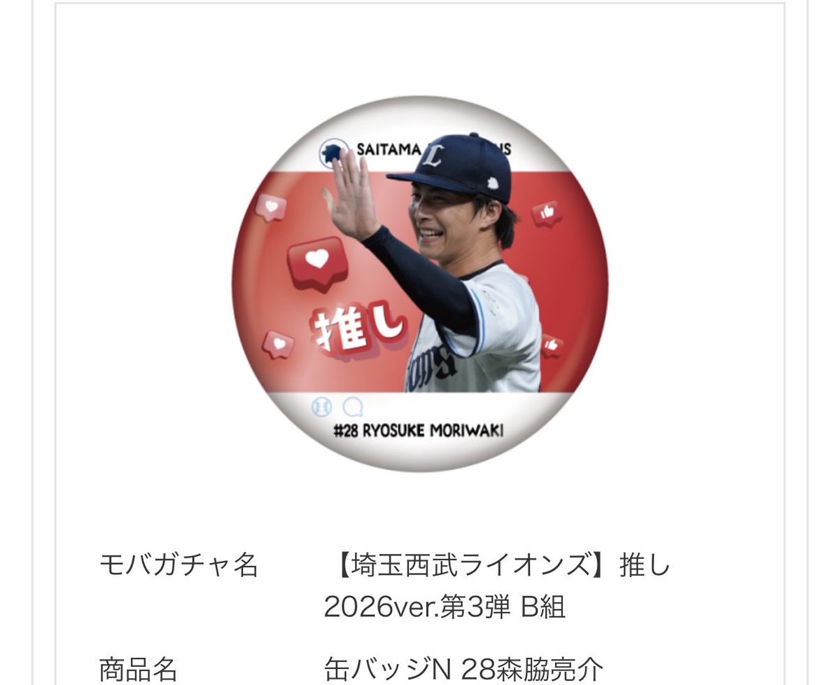 syhmhys's tweet photo. ライオンズ推しガチャ交換

追加分

譲　写真

求　4、34、129、130    定価

その他選手は別のポストを見てください。
お気軽にお声掛けください。 https://t.co/qHsNMmrOGM