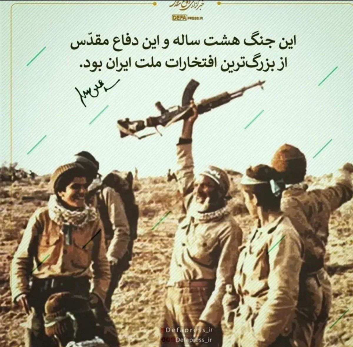 gomnam_313_20's tweet photo. دفاع مقدس یک فصل تمام‌شده نیست؛ یک تجربه تاریخی است که هنوز می‌توان از آن درباره مقاومت، همبستگی و مسئولیت در برابر کشور آموخت.

#لبیک_یا_خامنه‌ای #دفاع_مقدس
#فالو_بک #جانفدای_ایران https://t.co/Gdod2dqfoW