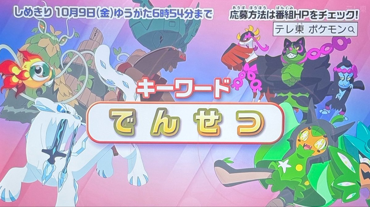 ポケットモンスター(2023) 第151話 ツイート画像 1