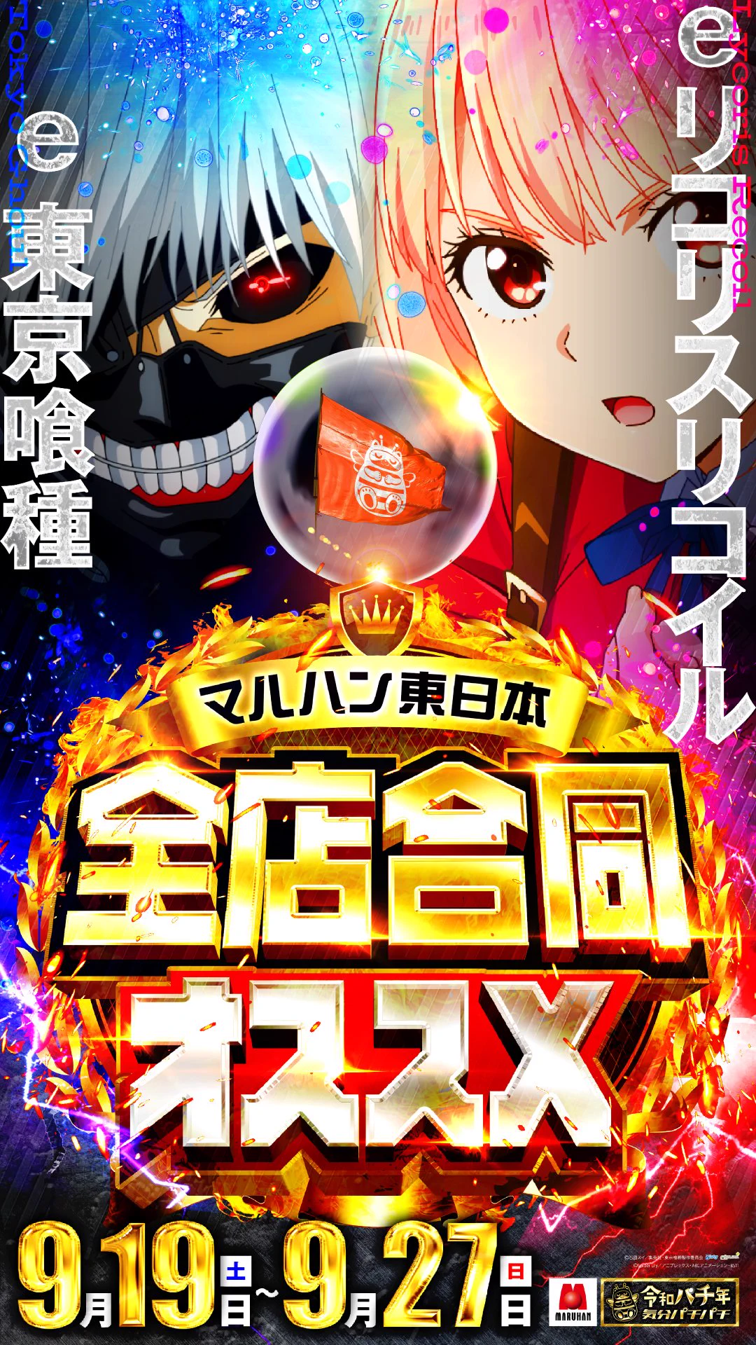 公式】営業案内 マルハン新宿東宝ビル店 on X: 