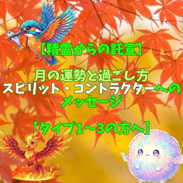 inti_soracle's tweet photo. 10月の『スピリット・コントラクター占い』✨
全3回の第1回目🪄

タイプ1〜3の方へ精霊さんたちからメッセージ💞

🔽詳しくはコラムをどうぞ💁‍♀️
https://t.co/KalRqrNKwe

#Soracle
#大阪占い
#梅田占い
#スピリット・コントラクター占い
#精霊占い
#10月のアドバイス https://t.co/p21a99DQR0