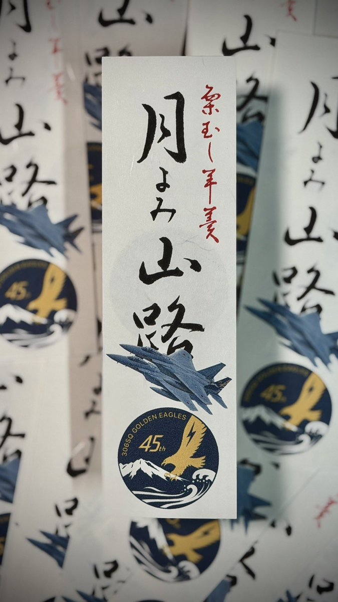 matsubaya1852's tweet photo. ／
‼️9/26(土)27(日)限定販売‼️
🦅＃第306飛行隊 デザイン🦅
🌰コラボ #月よみ山路🌰
＼

価格：税込950円
店舗：#松葉屋 本店限定販売
26(土)9:00〜18:00
27(日)9:00〜16:00

よろしくお願いします🙏

※完売し次第終了
※予約取り置き不可

#令和８年度小松基地航空祭
#継承そして融合
#306スペマ https://t.co/L2viIb5OCq