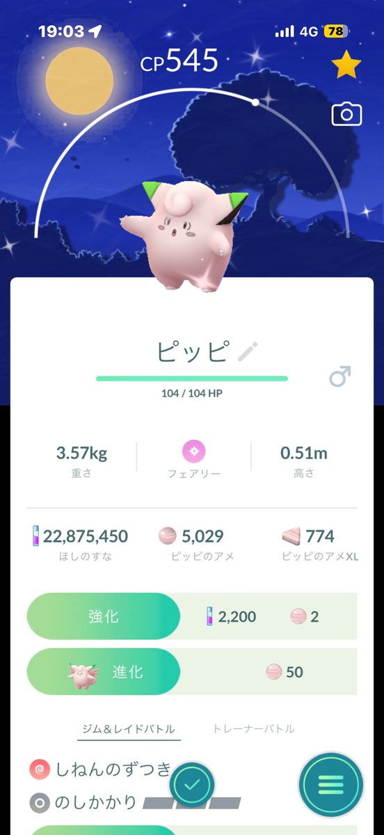 materight1's tweet photo. お月見ピッピの色違いゲッッットォォォォ‼️天文台のピッピは色違い出なかったので雪辱を晴らした気分です✨✨✨
#ポケモンGO
#ピッピ https://t.co/w4zmjR281I
