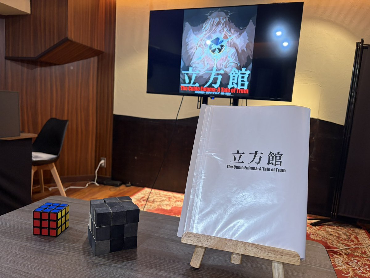uecriver's tweet photo. 久しぶりのマダミスで「立方館」やりました
7時間と長めの作品だったけど楽しかった https://t.co/qMlSKjBmul