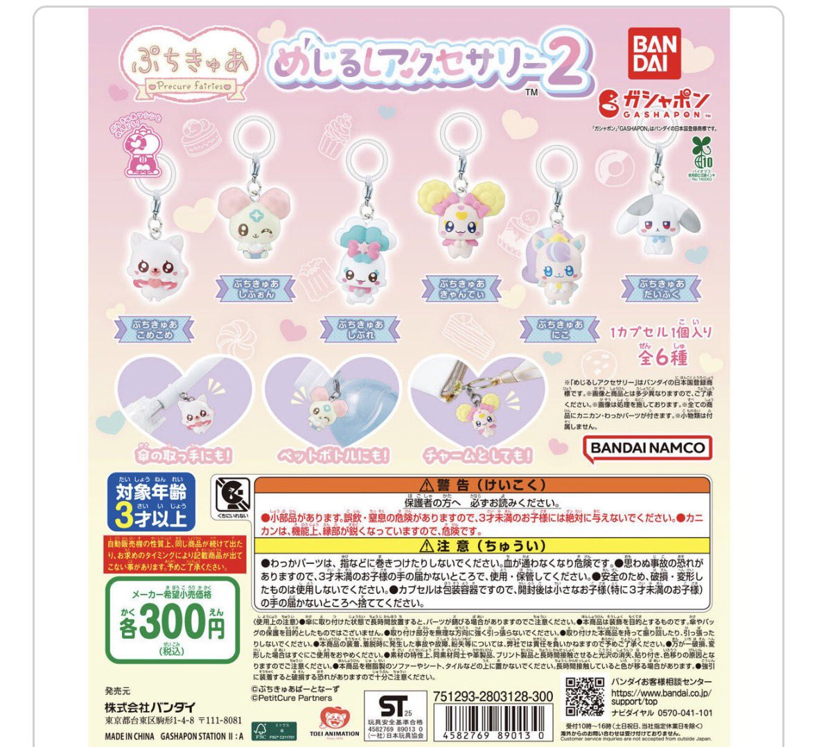 sat0r1ch1's tweet photo. ぷちきゅあ めじるしアクセサリー2

本日9/25池袋お手渡し可能⭕️

【譲】きゅんディ
【求】定価+送料

新宿お手渡し可能⭕️
郵送可能⭕️ https://t.co/pr6HL8u0zx