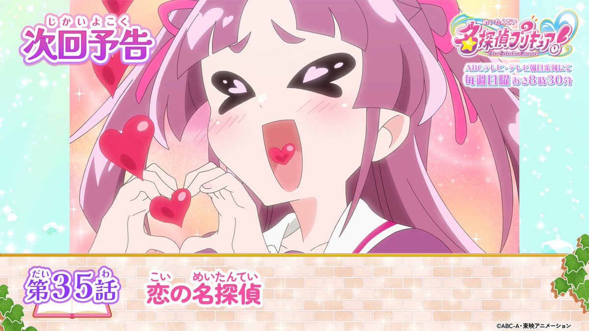名探偵プリキュア！ 第35話 ツイート画像 1