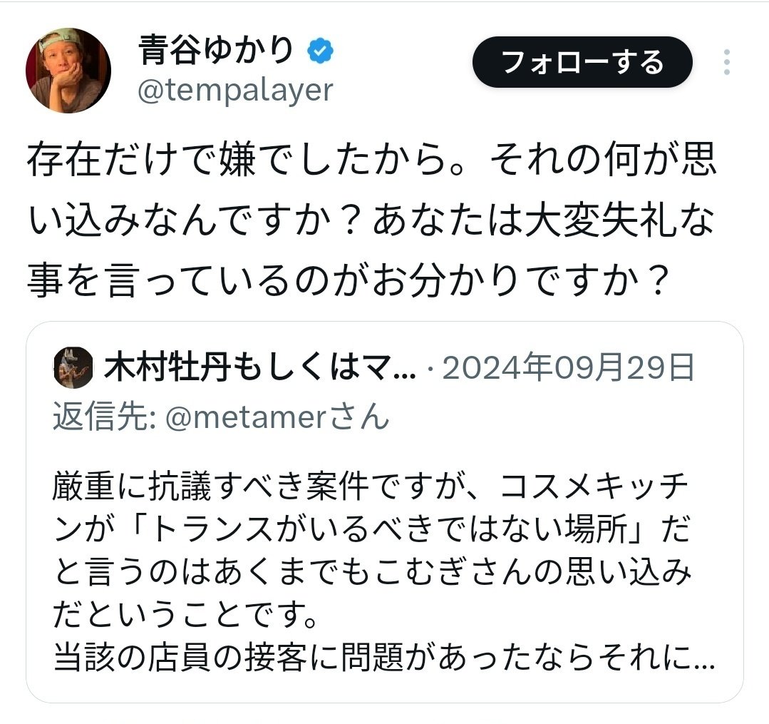 2gWHUjb4yJ79599's tweet photo. コスメキッチンもコメダ珈琲も駅も女性スペースじゃないですよ。 https://t.co/3WoaIUImTb