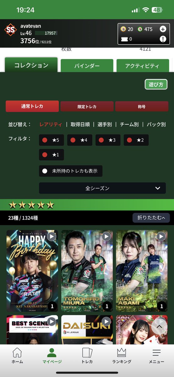 teyan_ntjm's tweet photo. Mリーグトレカ26-27
9月バースデートレカ

譲：⭐︎5 仲林p
求：同種⭐︎5 日向p

条件合う方いましたらよろしくお願いします🙇‍♀️
🆔 ayateyan

#Mリーグトレカ https://t.co/Sy4d9fsgam