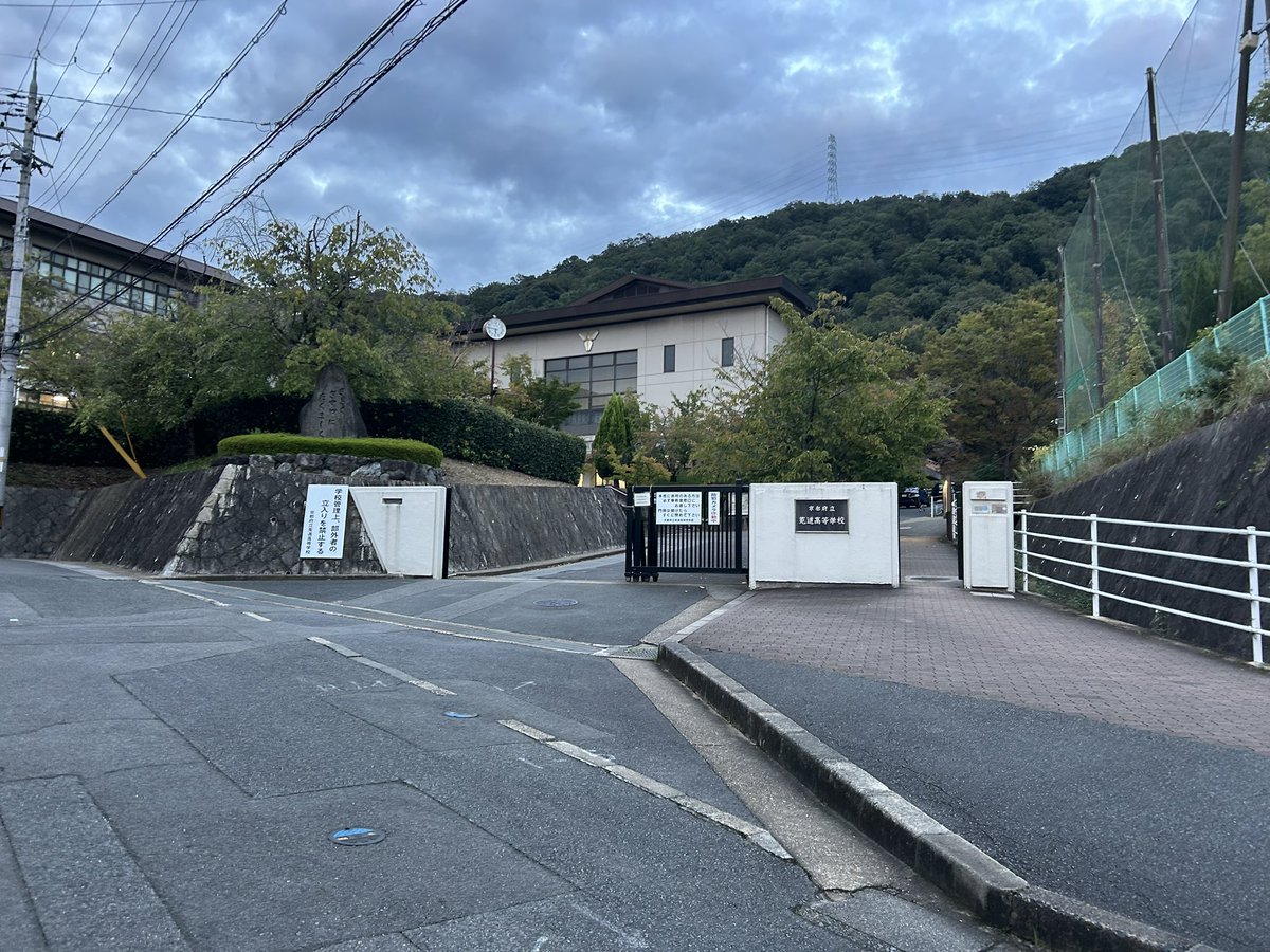 pu_ku06's tweet photo. 北宇治高校モデル！
黄檗から歩くと結構な距離なんだけど
ユーフォのキャラ達は六地蔵からバス
だったのかな
サントラの「それぞれの明日へ」を聴きながら帰路につき北宇治の日々を振り返った https://t.co/gLhWKyBGfC
