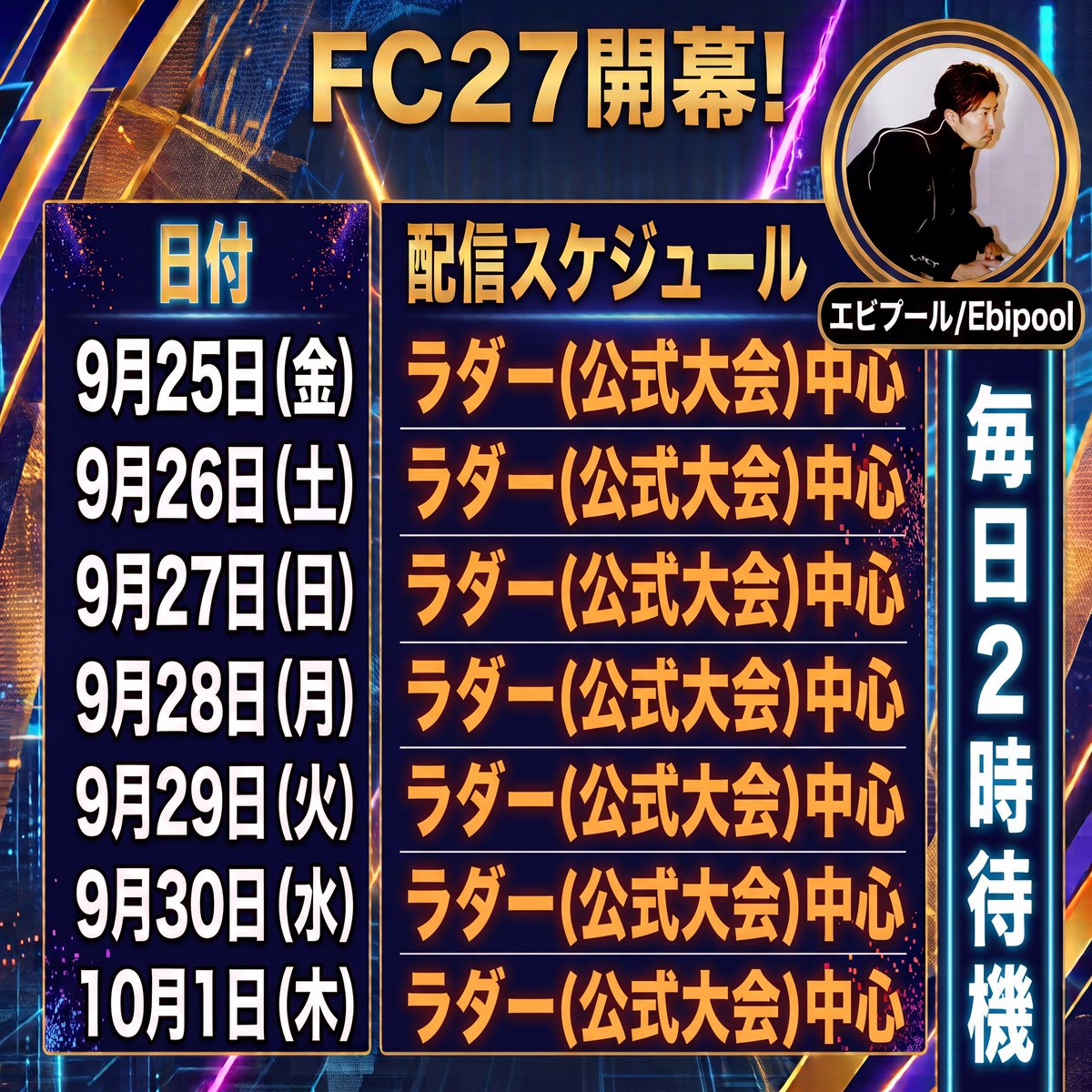ebi_pool0528's tweet photo. 今週の日程です！
めっちゃ雑だけどこれしかないです（笑）
もし当たらなかったら無課金垢作ってやるかも👍
宜しくお願いします！
#FC27 https://t.co/zwW9t3eiI4