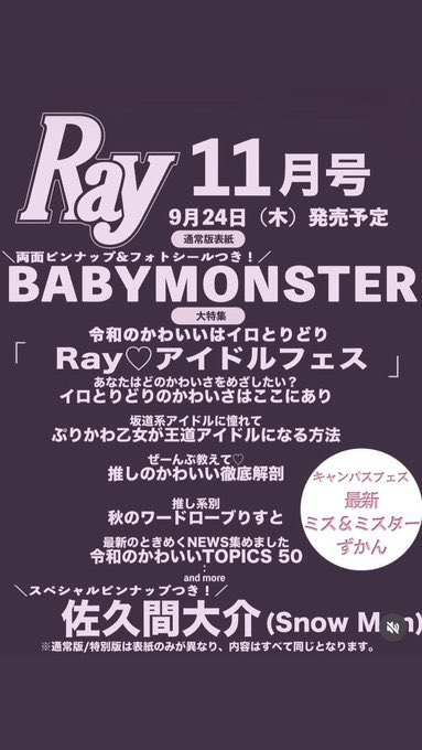 rf104_con02_'s tweet photo. 【 お知らせ 】

9/24(木)発売の『Ray 11月号』に、掲載していただいています！

そしてハガキによるポイント投票も実施中です🗳✨️

【1票＝1,000pt】
CAMPUS FES第3弾に加算されます！

投票締切：9/30(水)消印有効

皆さんのお力をお貸しいただけると幸いです🍀

 #CAMPUSFES  #ミクチャ https://t.co/2RjmKcW8mT