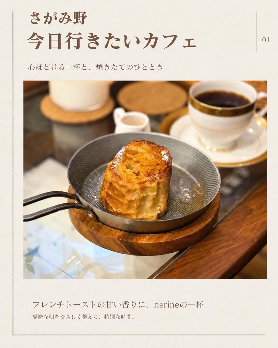 ebina_smartfull's tweet photo. さがみ野に、朝8時から入れるカフェ。

海老名市東柏ケ谷の
nerine -小さなカフェと美容室-

焼きたてのフレンチトーストとコーヒー、
二層のカフェラテと米粉のキャロットケーキ。

落ち着いた店内で、窓際から街並みを眺めながらゆっくり過ごせます。

こういうお店が近くにあると、
さがみ野ってやっぱりいいなと思います。

📍海老名市東柏ケ谷1-16-2
さがみ野駅 徒歩10分