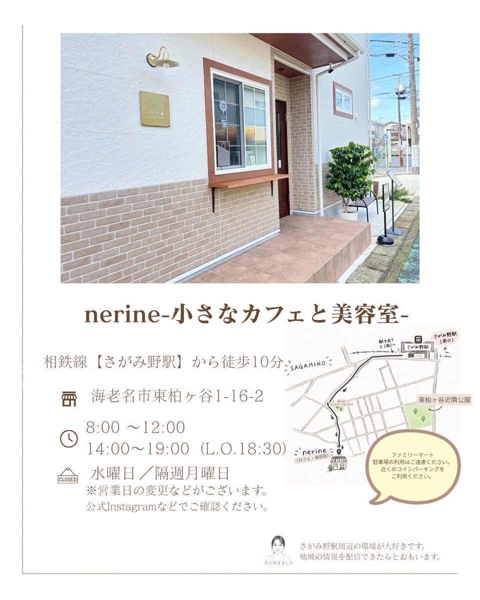 ebina_smartfull's tweet photo. さがみ野に、朝8時から入れるカフェ。

海老名市東柏ケ谷の
nerine -小さなカフェと美容室-

焼きたてのフレンチトーストとコーヒー、
二層のカフェラテと米粉のキャロットケーキ。

落ち着いた店内で、窓際から街並みを眺めながらゆっくり過ごせます。

こういうお店が近くにあると、
さがみ野ってやっぱりいいなと思います。

📍海老名市東柏ケ谷1-16-2
さがみ野駅 徒歩10分