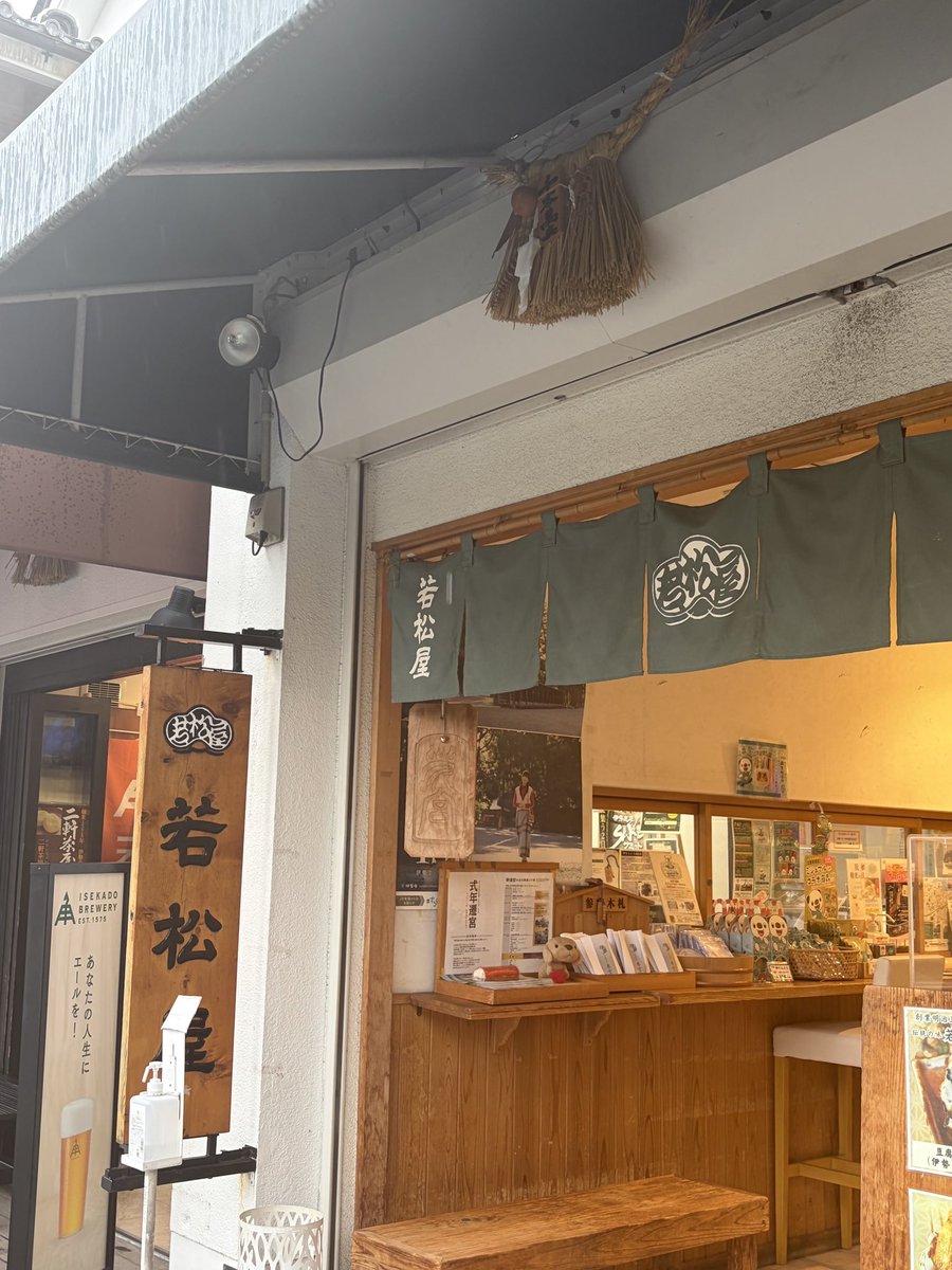 angerme_upfront's tweet photo. #おいないさ伊勢 🐾6個目🐾

【赤福外宮前店】
【山村みるくがっこう外宮前店】【若松屋外宮前店】で隠れ伊勢を探せ…です！！！！☘️☘️

そして、毎回この外宮参道を歩いているとお会いするわんちゃんです🐶🐶
今回もお会いできた^^ かわいい〜〜 https://t.co/eDWXtyxRNs