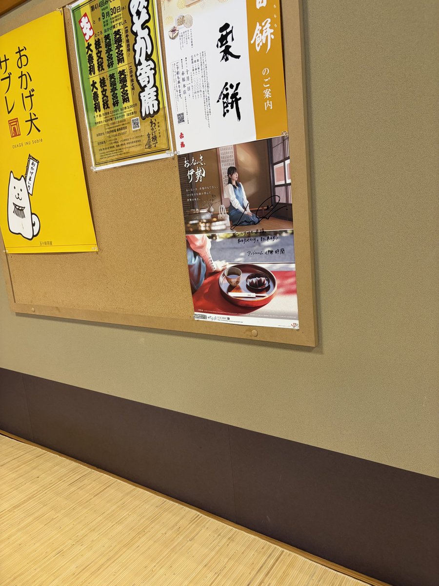 angerme_upfront's tweet photo. #おいないさ伊勢 🐾6個目🐾

【赤福外宮前店】
【山村みるくがっこう外宮前店】【若松屋外宮前店】で隠れ伊勢を探せ…です！！！！☘️☘️

そして、毎回この外宮参道を歩いているとお会いするわんちゃんです🐶🐶
今回もお会いできた^^ かわいい〜〜 https://t.co/eDWXtyxRNs