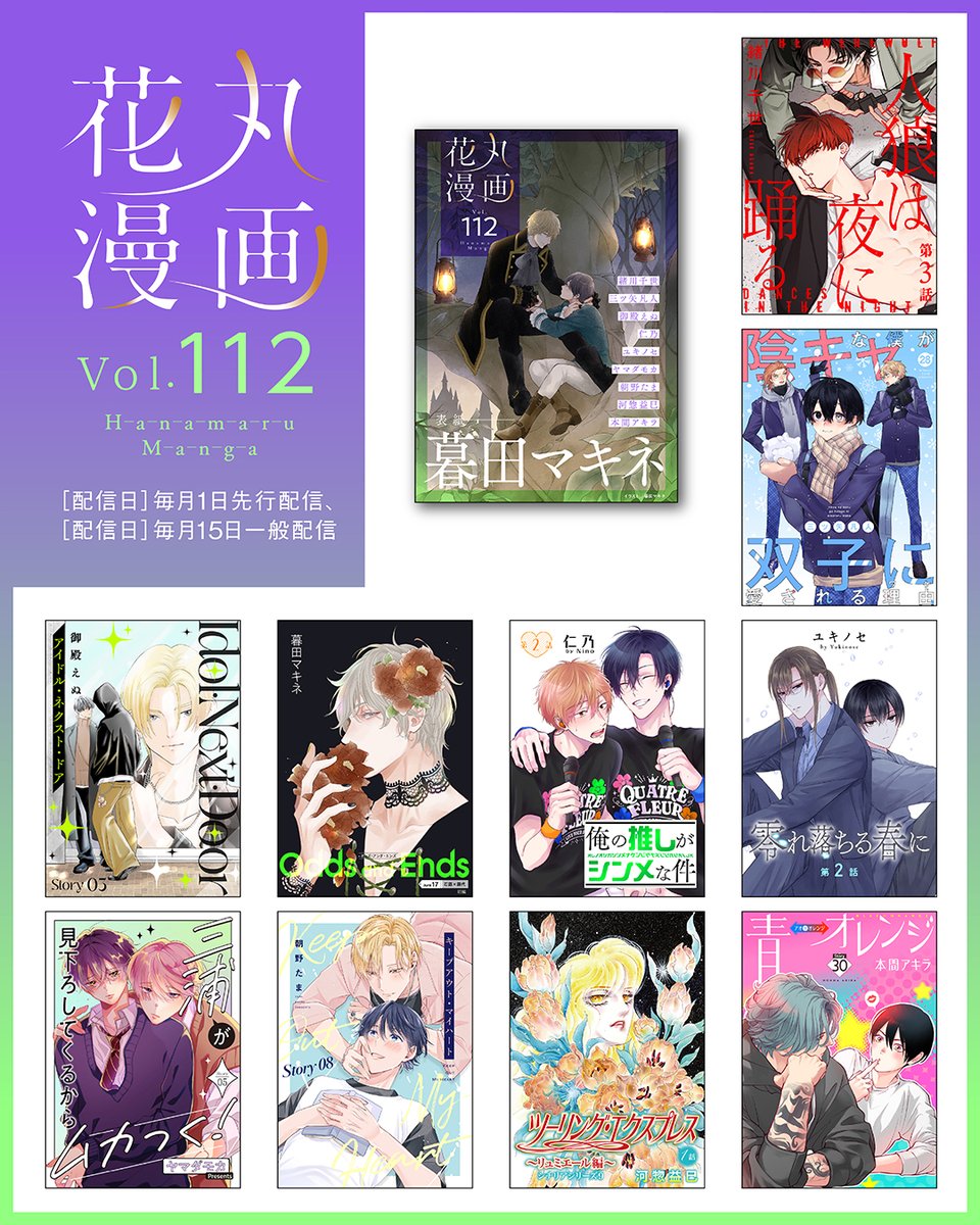 hanamaruweb2's tweet photo. ╭━━━━━━━╮
｡*୨୧ お知らせ ୨୧*˚
╰━━ｖ━━━━╯

10/1から「#花丸漫画 Vol.112」先行配信スタート‍🕯️🌲

Vol.112の表紙 は
暮田マキネ先生
「Odds and Ends オッズ・アンド・エンズ」🖤🩶

執筆陣🖋️※敬称略

✧緒川千世 （@ogawaccc）
✧三ツ矢凡人（@mituuuuya）
✧御殿えぬ（@gotenenu）
✧暮田マキネ（@peccato7）
✧仁乃（@nino_ninoude）
✧ユキノセ (@yukinose_k)
✧ヤマダモカ （@haremoka68）
✧朝野たま （@asano_tama）
✧河惣益巳
✧本間アキラ （@honmacodexxx）

ばら売りや配信フェアもあり📚
お楽しみに💕