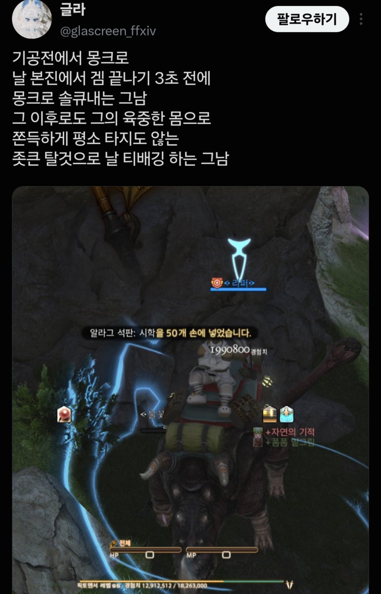 RuYun01's tweet photo. 얘가 년단위로 ㅈㄹ하는것도
킬하고나서 왼쪽에있는 방어켰던 소수 이어서 정리하려고 A눌러서 왼쪽으로 꺾으려 하자마자 게임끝나버리고 대각방향 그대로 굳은걸 교묘히 찍어다 쓰고있다는거지

이젠 이동중 탈것 패치전인 효월 짤가지고 움직이면서 안탔다며 헛뇌절할거 뻔하니
더 반응 안함 https://t.co/7EWmUxEhir