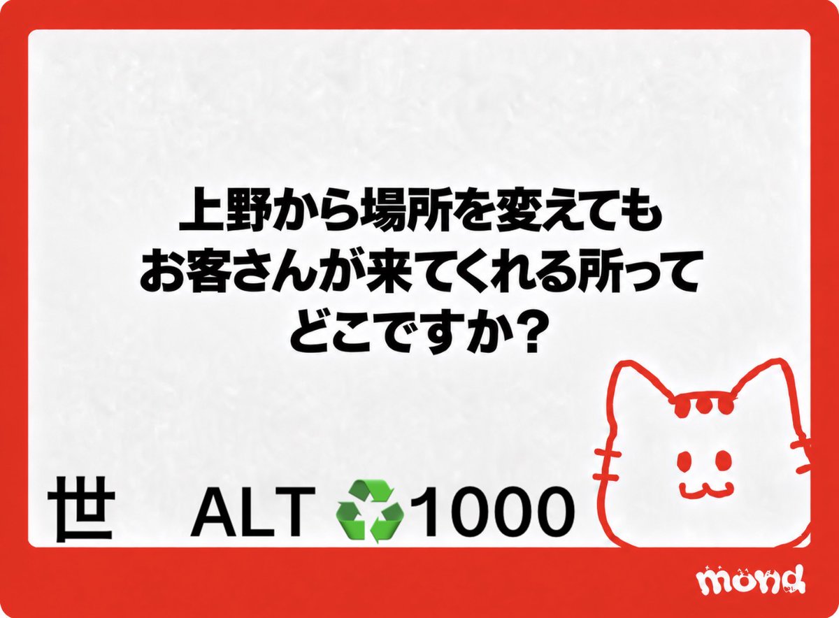 PLEciencies's tweet photo. 上野から新橋、神田、錦糸町🐼🥂 https://t.co/oY8Nlasutd