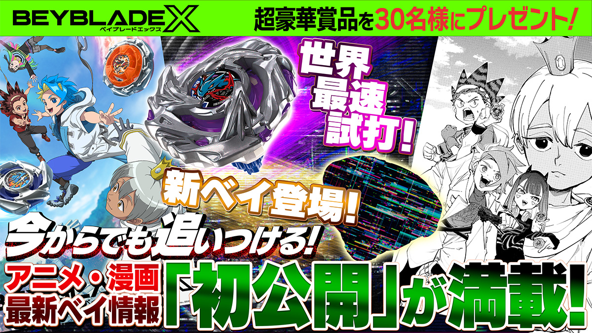 beyblade_info's tweet photo. 【BEYBLADE X　START DASH PROJECT】
スペシャル企画動画、第2弾！「【世界初公開】バトル・漫画・アニメに今からでも追いつける！BEYBLADE X徹底解剖SP！！」は、10月2日(金)夜7時からプレミア公開！→https://t.co/xw7UnZnwuM

第1弾はベイチューブで配信中→
https://t.co/BpJh2Vadx5

#BEYBLADEX https://t.co/DlUyDePwjz