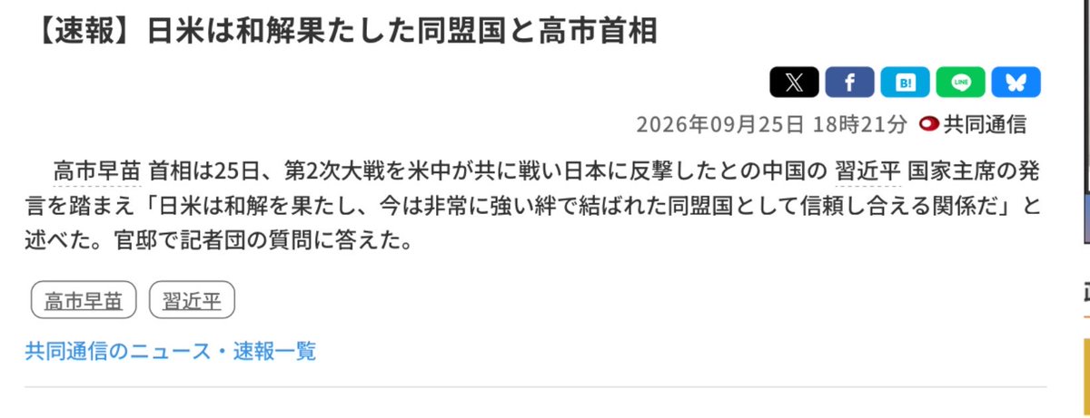 yoyonofukuoka's tweet photo. A very important report. Coordination has now begun around the world. WWG1WGA.

Article translation: On the 25th, Prime Minister Sanae Takaichi, referring to Chinese President Xi Jinping’s remark that the United States and China fought together in World War II and struck back against Japan, said: “Japan and the United States have achieved reconciliation and now have a relationship of mutual trust as allies bound by very strong ties.” She made the comment in response to questions from reporters at the Prime Minister’s Office.