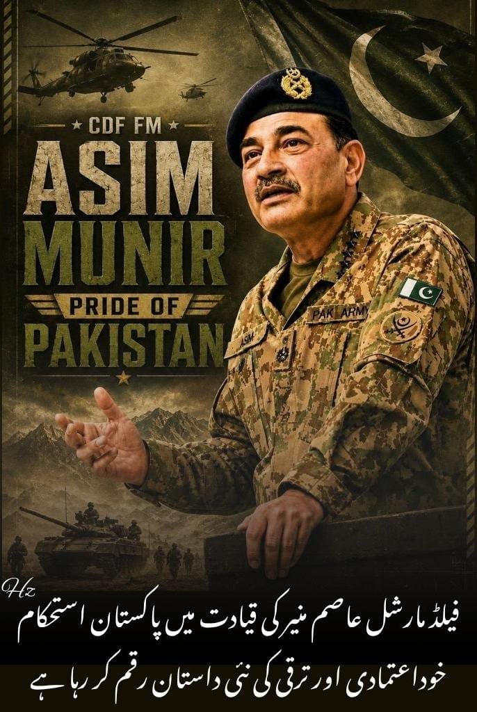 No_rul07's tweet photo. فیلڈ مارشل سید عاصم منیر کی قیادت میں پاکستان نے خطے میں امن اور کشیدگی میں کمی کے لیے کوششیں جاری رکھیں۔
#فیلڈ_مارشل_عاصم_منیر #CDFAsimMunir 
#پاکستان_کا_فخر
#امن_کا_رہنما "Asim Munir" https://t.co/bzTSFdEGMG