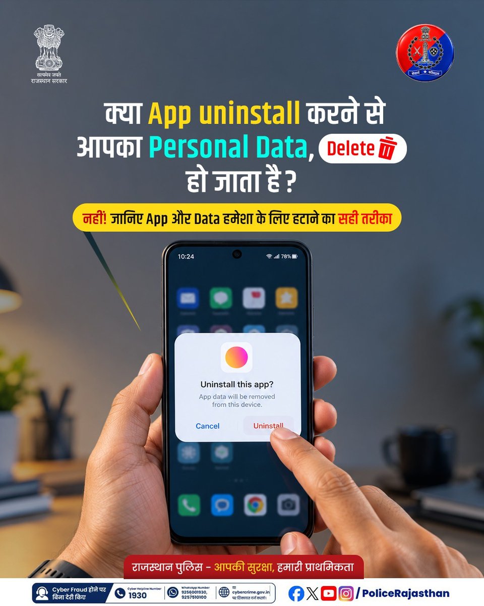 PoliceRajasthan's tweet photo. सिर्फ App uninstall करने से आपका डेटा डिलीट नहीं होता!
App की Settings में जाकर Delete Account / Data Erasure का विकल्प चुनें, प्रक्रिया पूरी होने के बाद ही App uninstall करें।
Cyber Fraud होने पर तुरंत:
☎️ 1930 | WhatsApp: 9256001930, 9257510100
#RajasthanPolice #CyberSafety https://t.co/DmQD4HAH0m