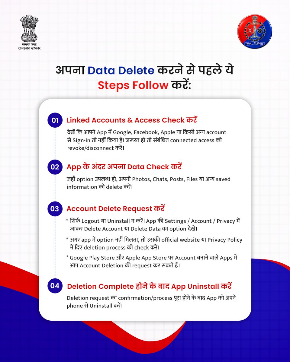 PoliceRajasthan's tweet photo. सिर्फ App uninstall करने से आपका डेटा डिलीट नहीं होता!
App की Settings में जाकर Delete Account / Data Erasure का विकल्प चुनें, प्रक्रिया पूरी होने के बाद ही App uninstall करें।
Cyber Fraud होने पर तुरंत:
☎️ 1930 | WhatsApp: 9256001930, 9257510100
#RajasthanPolice #CyberSafety https://t.co/DmQD4HAH0m