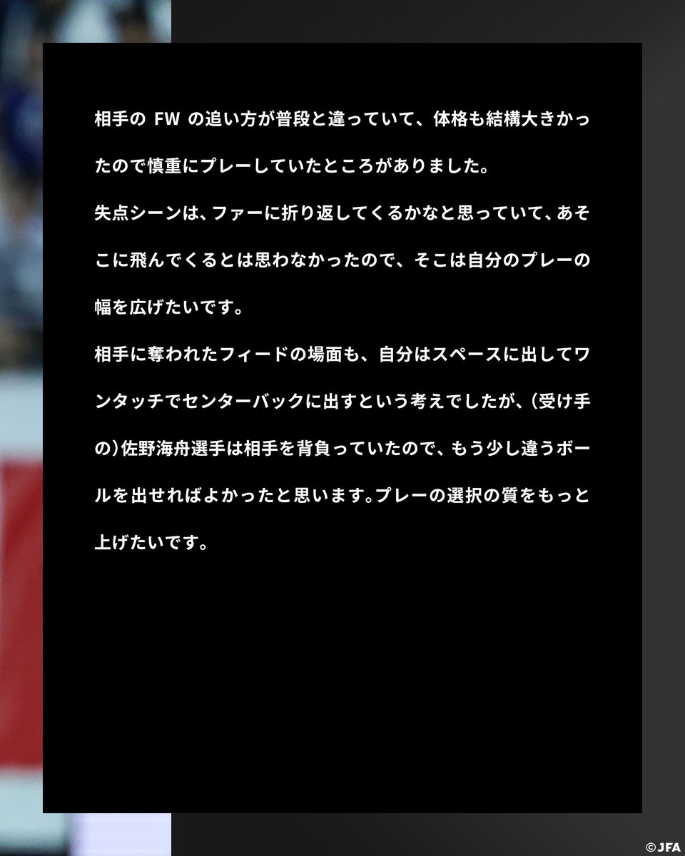 jfa_samuraiblue's tweet photo. 🔹𝗦𝗔𝗠𝗨𝗥𝗔𝗜 𝗕𝗟𝗨𝗘🔹
【2026.9.24 試合後コメント✍️】

23 GK 早川友基(鹿島アントラーズ🇯🇵)

#adidasFootball
#サッカー日本代表 https://t.co/dUS9GcQ0Vu