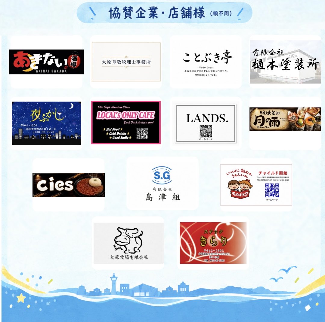 810Guild's tweet photo. 【ご協賛いただいた皆様のご紹介①】

#あつまれ函ラボ祭 #函ラボ 
#函館イベント #新函館北斗駅 https://t.co/MvvUYsRH1Z